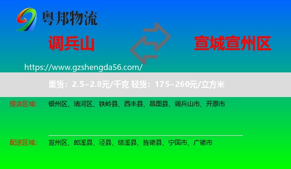 调兵山市到宣州区物流专线
