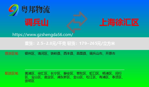 调兵山市到徐汇区物流