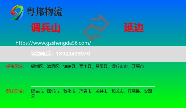 调兵山市到延边物流