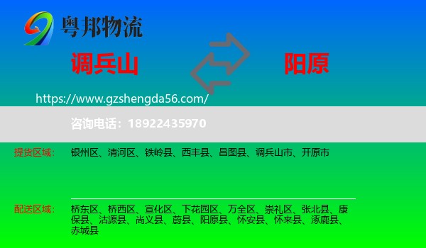 调兵山市到阳原县物流专线