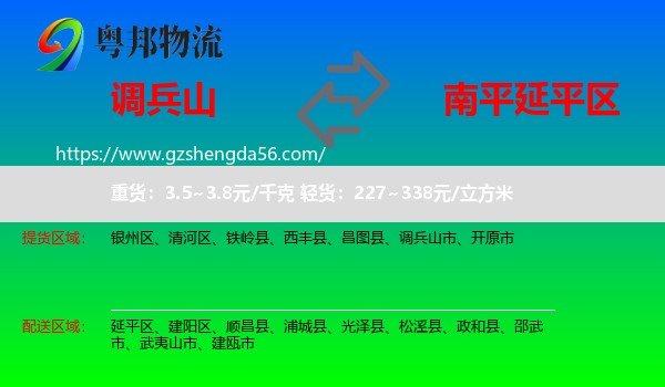 调兵山市到延平区物流专线