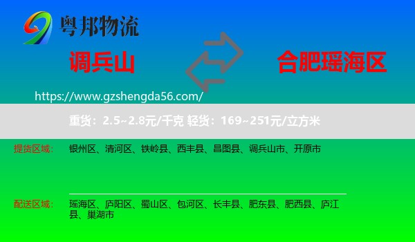 调兵山市到瑶海区物流专线