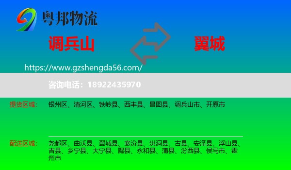 调兵山市到翼城县物流专线