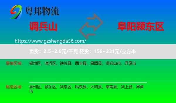 调兵山市到颍东区物流专线