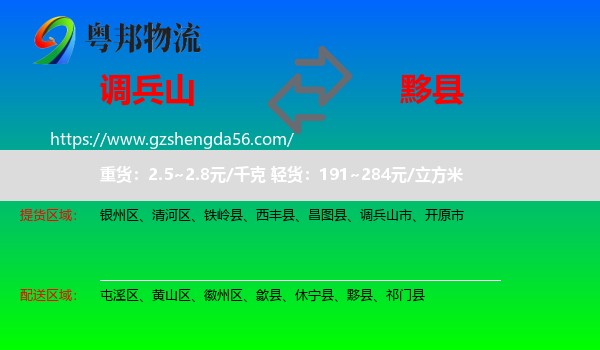 调兵山市到黟县物流专线