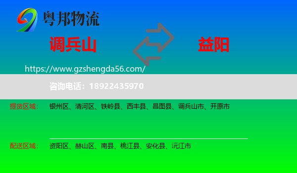 调兵山市到益阳物流