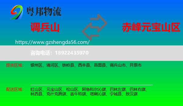 调兵山市到元宝山区物流专线