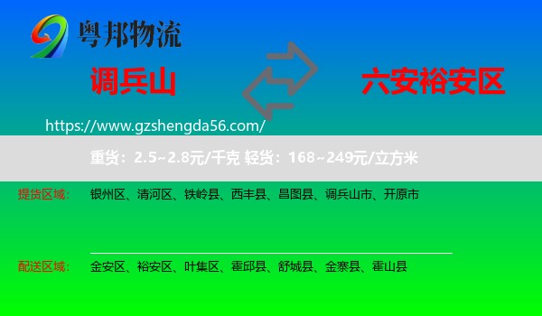 调兵山市到裕安区物流专线