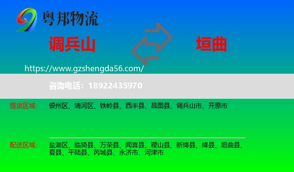 调兵山市到垣曲县物流专线