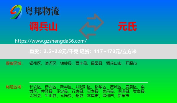 调兵山市到元氏县物流专线
