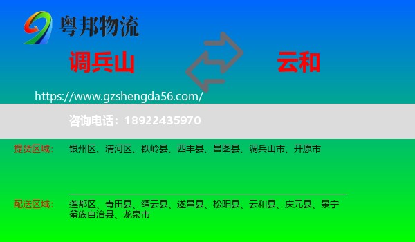 调兵山市到云和县物流专线