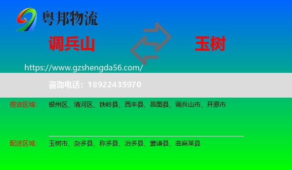 调兵山市到玉树物流