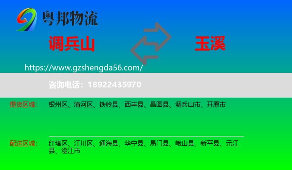 调兵山市到玉溪物流