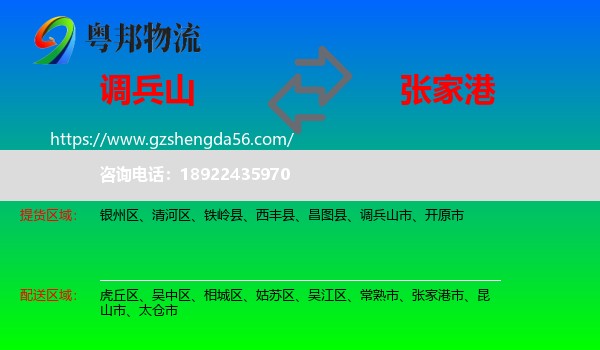 调兵山市到张家港市物流专线