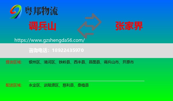 调兵山市到张家界物流