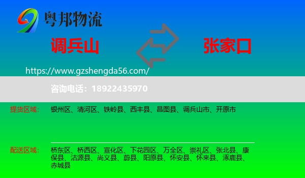 调兵山市到张家口物流