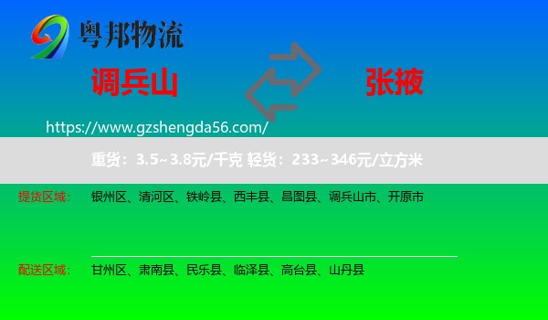 调兵山市到张掖物流