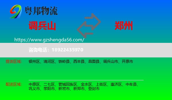 调兵山市到郑州专线