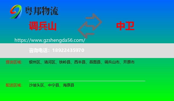 调兵山市到中卫物流