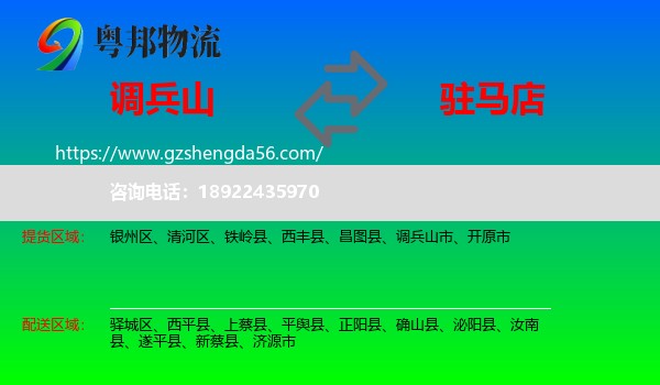调兵山市到驻马店物流