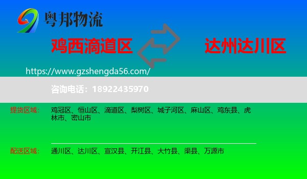 滴道区到达川区物流专线