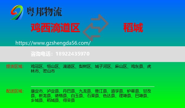 滴道区到稻城县物流专线