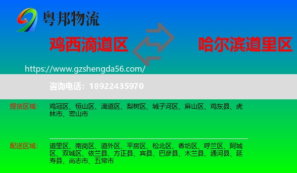 滴道区到道里区物流专线