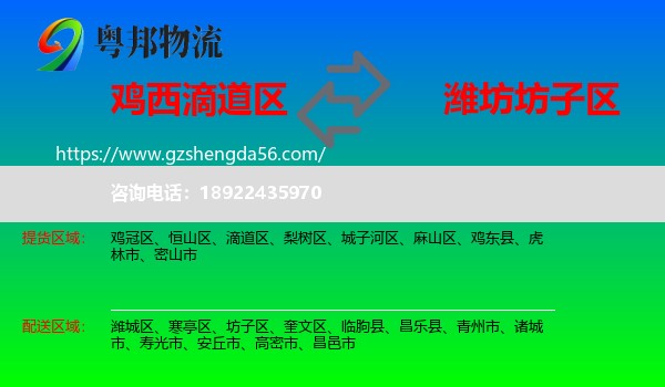滴道区到坊子区物流专线