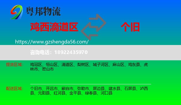滴道区到个旧市物流专线