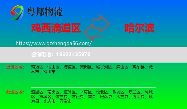 滴道区到哈尔滨专线
