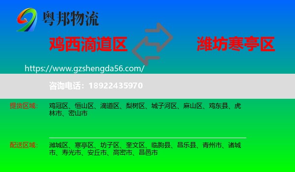 滴道区到寒亭区物流专线