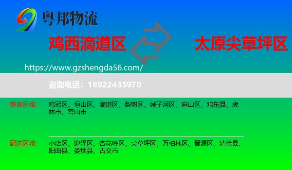 滴道区到尖草坪区物流专线