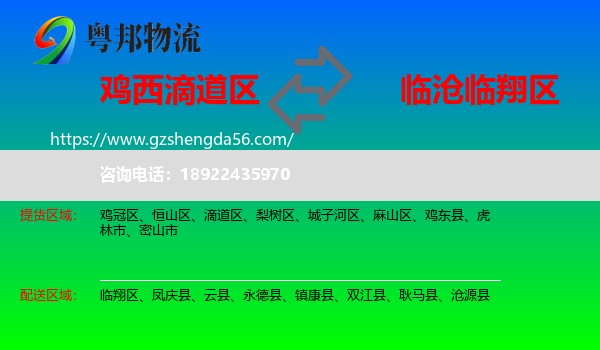 滴道区到临翔区物流专线