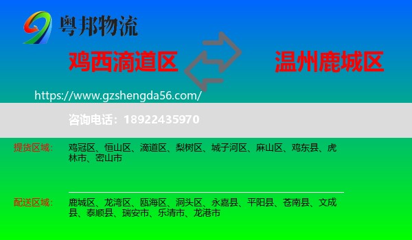 滴道区到鹿城区物流专线