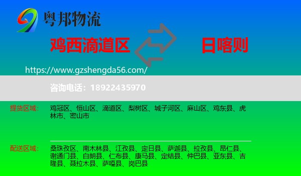 滴道区到日喀则物流专线
