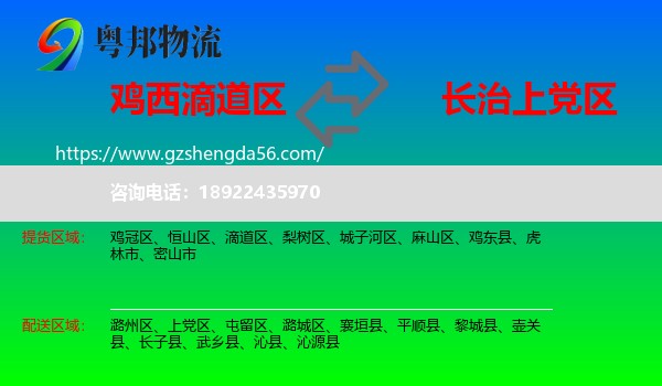 滴道区到上党区物流专线