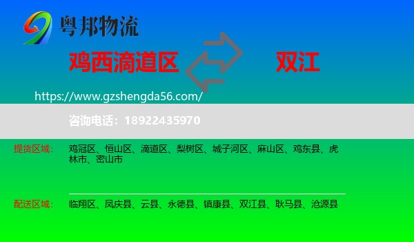 滴道区到双江县物流专线