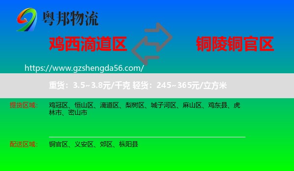滴道区到铜官区物流专线