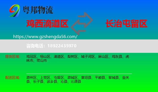 滴道区到屯留区物流专线
