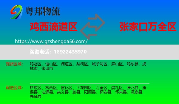 滴道区到万全区物流专线