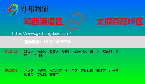 滴道区到杏花岭区物流专线