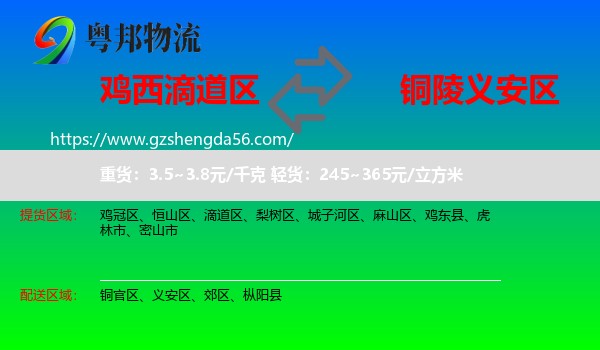 滴道区到义安区物流专线