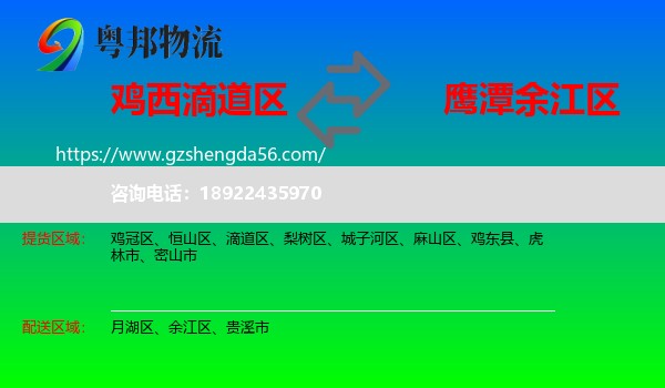 滴道区到余江区物流专线