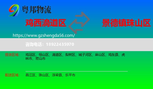 滴道区到珠山区物流专线