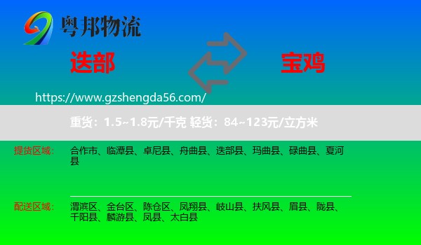 迭部县到宝鸡物流专线