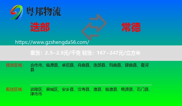 迭部县到常德物流专线