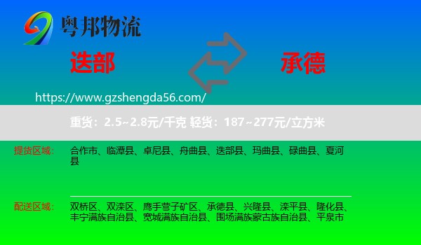 迭部县到承德物流专线