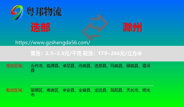 迭部县到滁州物流专线