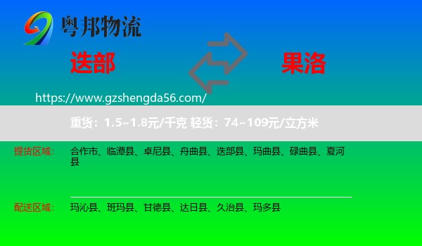 迭部县到果洛物流专线
