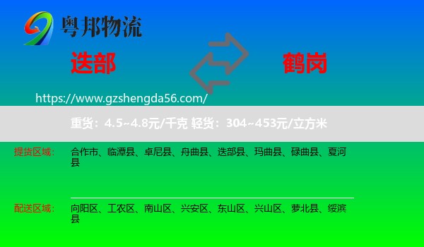 迭部县到鹤岗物流专线